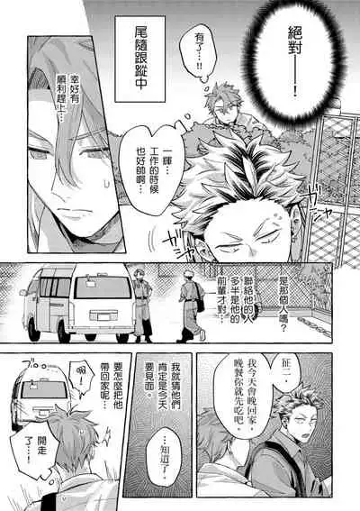 Omae no hō ga kawaī kuse ni | 明明是你比我還要可愛一百倍