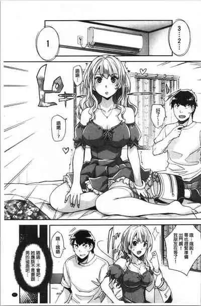 [Sawajiri Merou] Gal na Imouto wa Saimin Play de Ikimakuru! | 嗆辣的妹妹因催眠性遊戲而高潮個不停! [Chinese]