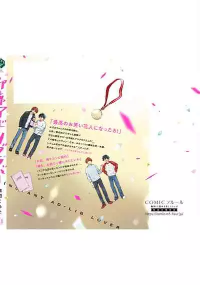 [(Kuroda kurota)] Instant Ad-lib lover [Digital]