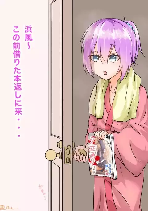 浜風！バレました！