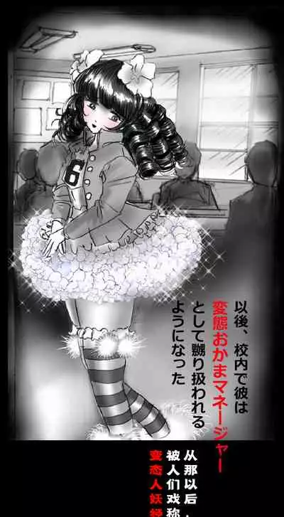 Shin Kyousei 5-nen Make | 新‧强制五年化妆