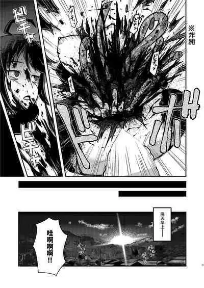 Houjuu Mutilation | 封獸肢解