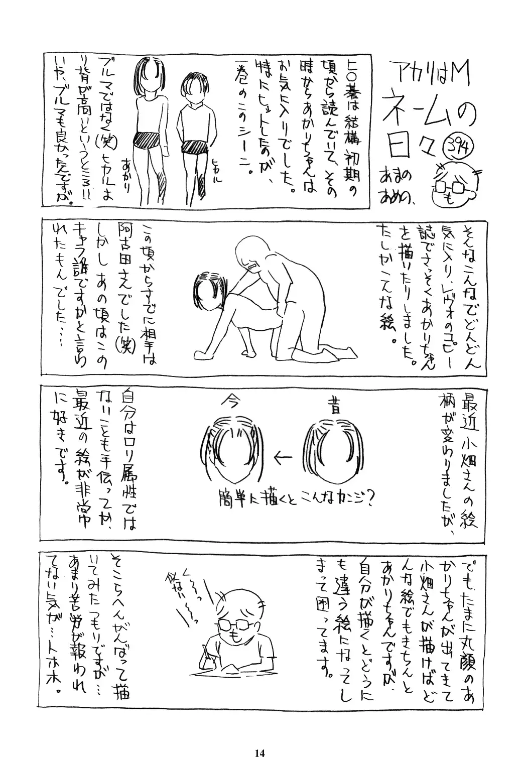 Akari wa M ~Choukyouhen~ | 아카리는 M ~조교편~