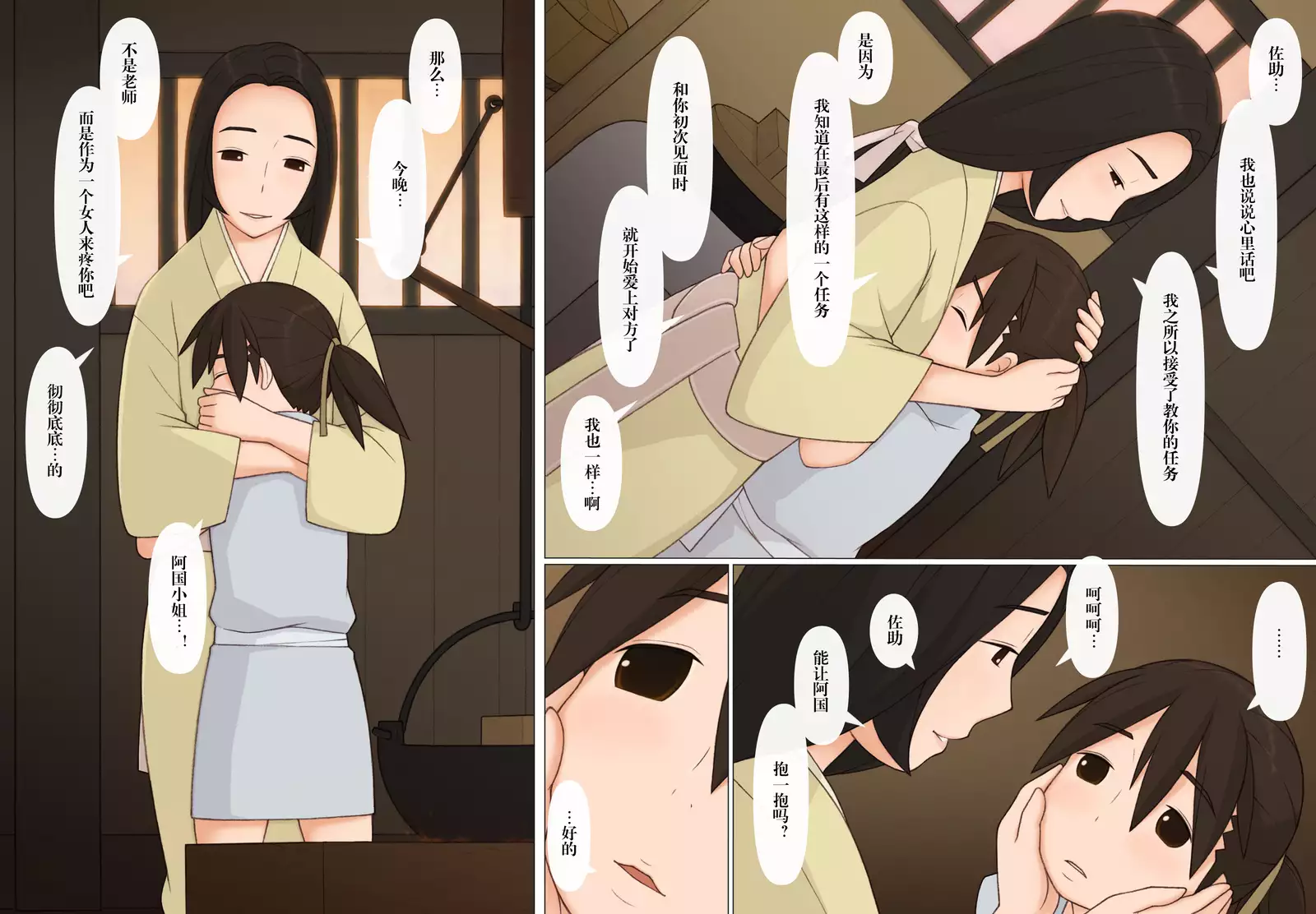 Sasuke to Okuni | 佐助与阿国