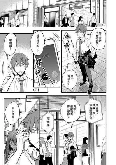 Kono Koi ni Kizuite | 這份戀情望你察覺 特裝版