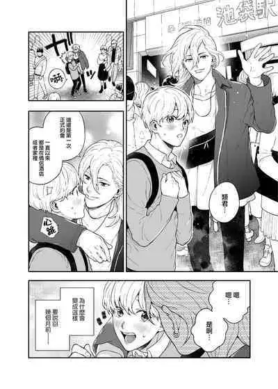 Sukide sukide shōganai mitai. | 这么喜欢可怎么办 2