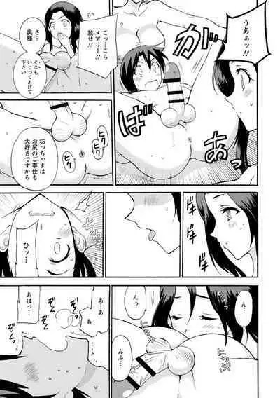 僕専属メイドが言うことを聞かない～夜のご奉仕で主従逆転!?～【増量版】