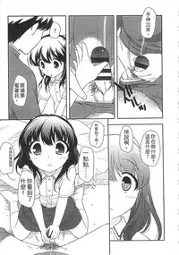 [Ueda Yuu] Yoiko wa Shicha Dame! | 好孩子不可以學喔 [Chinese]