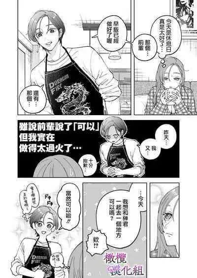 zoku shigoto ga dekinai Sakaki-kun wa yoru dake yūnō ｜工作无能的榊君只在夜晚十分能干·续