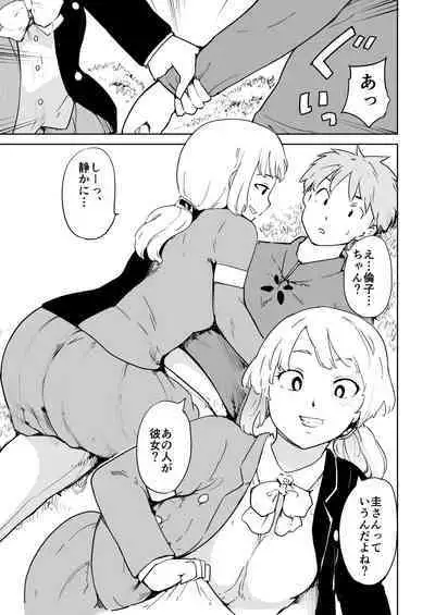 Akogare no Hito season. 1 H na Omocha Shouryokou Hen