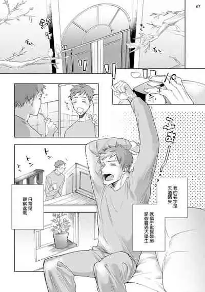 [Yao] Inma-sama ni Hallelujah! | 赞美淫魔大人! Ch. 1-6 [Chinese] [拾荒者汉化组] [Digital]