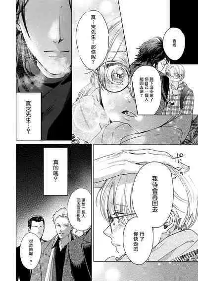 Hajime no Koi | 初始之恋 Ch. 1-5.5