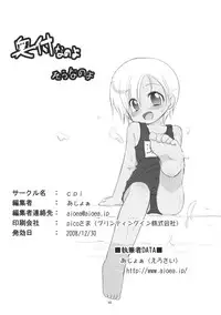 (C75) [cpi (Ajoea)] Chiisai Ko no Eros no Hon