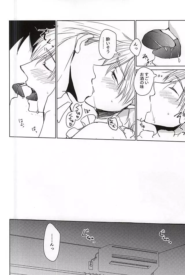 山崎くんが酔っぱらい