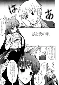 (SC40) [Irohadou (Shiiguchi Iruha)] Ookami to Ai no Kusari (Spice and Wolf)