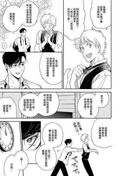 Rumspringa no Joukei | 徘徊期少年 Ch. 1-5