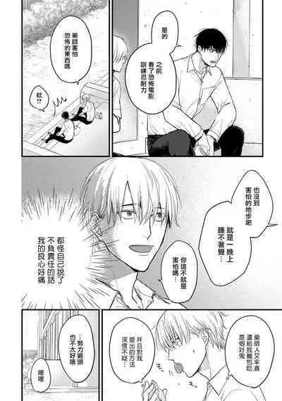 Tabetemo Oishiku Arimasen 2 | 尝起来一点都不好吃 2 Ch. 6-19