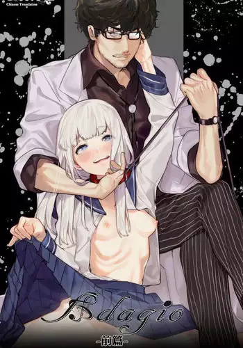 [Mameojitan] Adagio -Zenpen- (COMIC Koh 2018-10) [Chinese] [sayake漢化] [Digital]