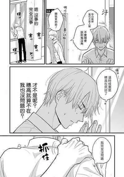 Tabetemo Oishiku Arimasen 2 | 尝起来一点都不好吃 2 Ch. 6-23