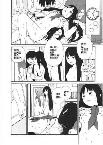 [Yoshitomi Akihito] Ashita no Atashi [Chinese] [新桥月白日语社]