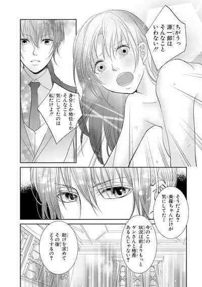 王子と執事の絶対命令3P～婚約者と幼馴染みに鳴かされて～【完全版】