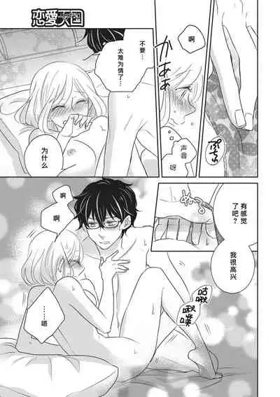 HaTsuKoi LOGIC | 初恋逻辑