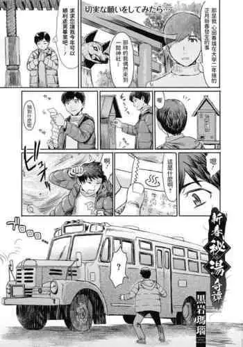 Shinshun Hitou Kitan