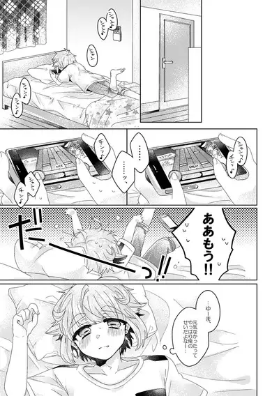 僕らが大人になるまでに 02