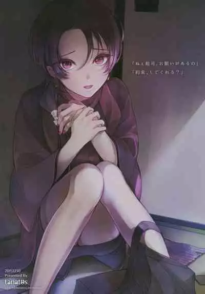 (C89) [tanatos (usa)] 暗密番外編 約束 (刀剣乱舞)