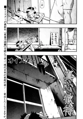 Oyster - 真心歓待 (Sincere Hospitality) COMIC Mate legend Vol.9 2016年6月号