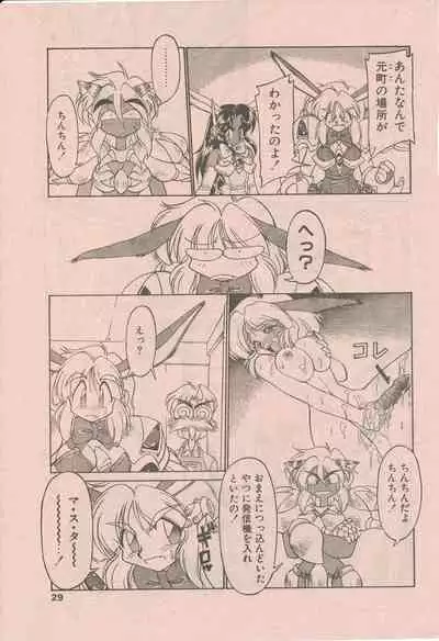 新造人間ストラグルバニー未収録分