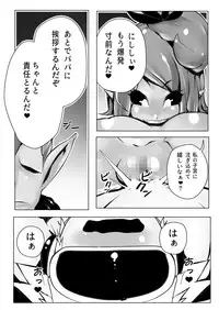 [Sekiban] Musume-chan Play (Yuusha no Kuse ni Namaiki da)