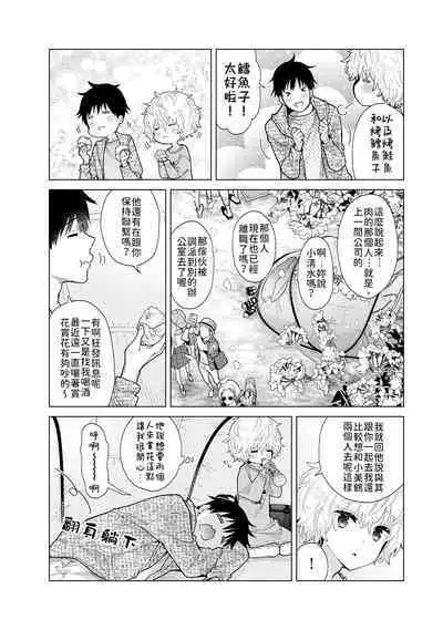 Noraneko Shoujo to no Kurashikata | 與野貓少女一起生活的方法 Ch. 22-34