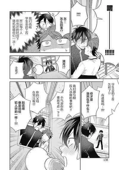 [Hashimoto Mitsu]作為學生會成員教育後輩(?)，不知為何變成了愛情喜劇[Chinese] [看海汉化组]