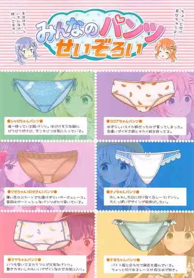 Gochiusa 13-nin no Omorashi Gijiroku