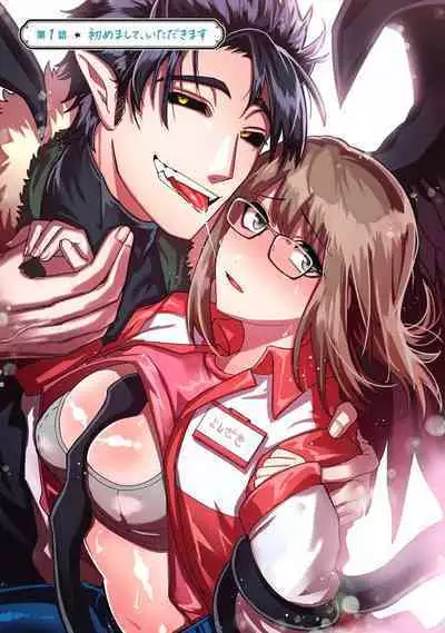 Kojirasekko, Akuma to Ecchi na Keiyaku shita Ken | 关于自卑少女与恶魔签订涩涩契约这件事 1-3