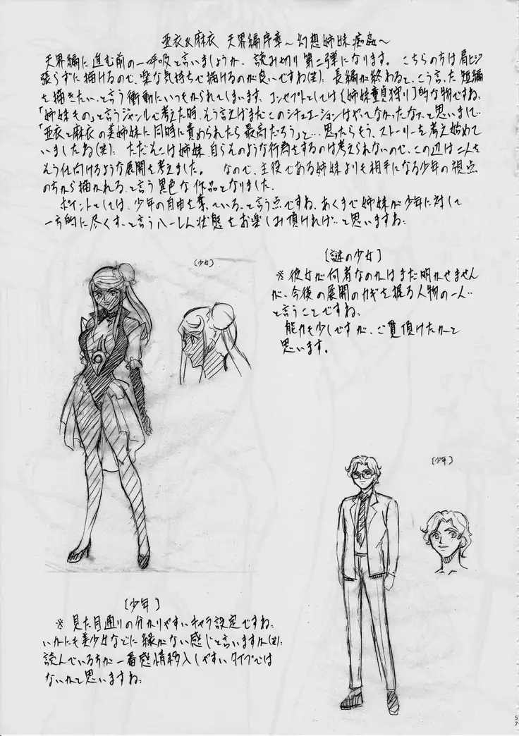 亜衣&麻衣~短編集~