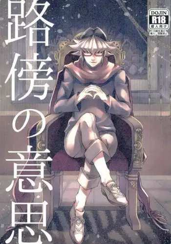 (Sennen Battle Phase 16) [Takeridake (Matsu)] Robou no Ishi (Yu-Gi-Oh! ARC-V)