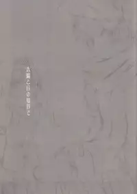 (Mattarihonpo) The Boundary Between the Sun and Moon (Solar boy Django) [English]