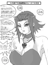 洗脳教育室～十○夜アキ編～