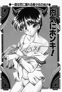 [Homurano Teruki] Koi no Itoguchi