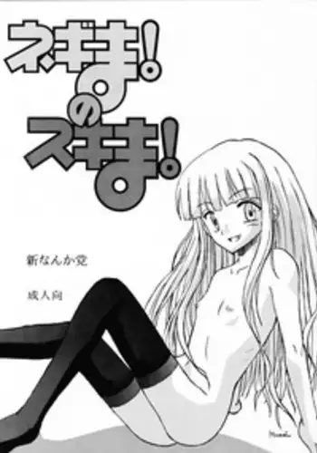 (C69) [Shin Nanka Tou (Various)] Negima! no Sukima! (Mahou Sensei Negima!)