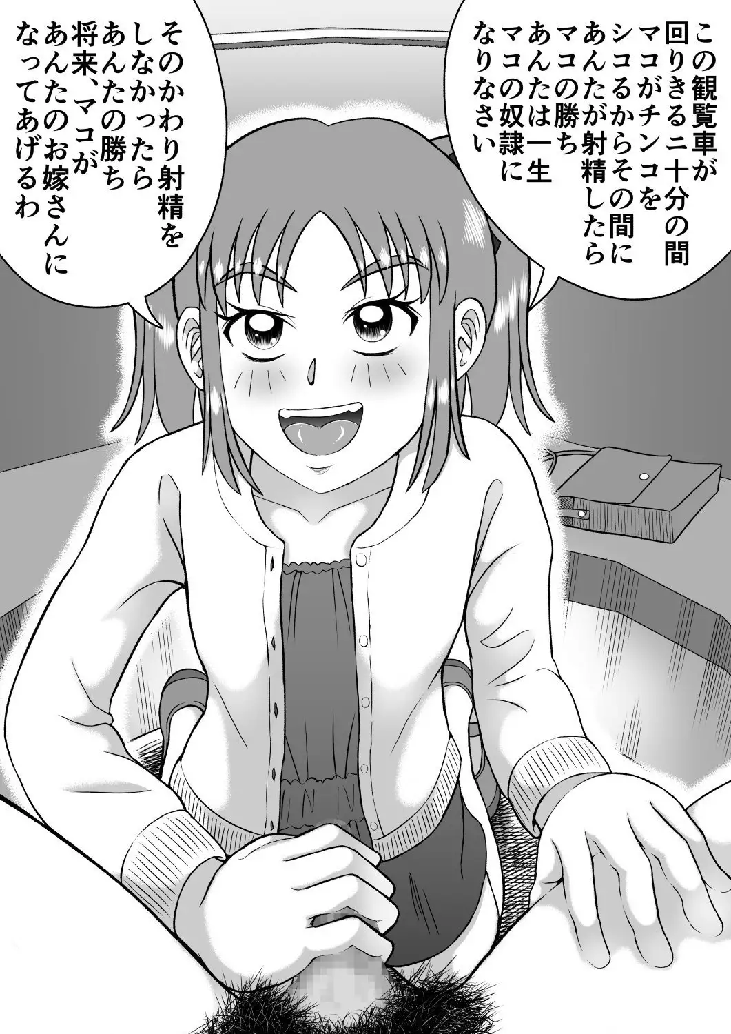 ドSなマコちゃん