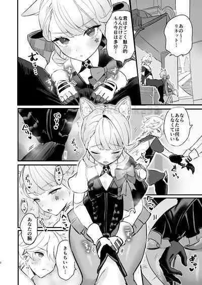 セッしたいリネットを満足させてあげる