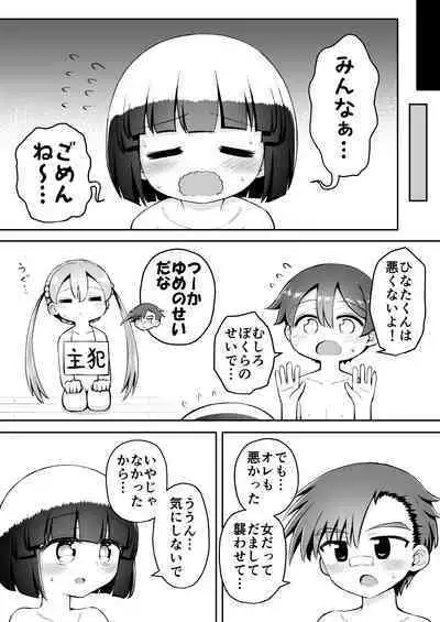 Yoiko no Honobono Daizecchou Battle Sekoshaa!!! : Kohen