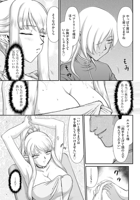 Inraku no Seijo Elvine Ch. 4