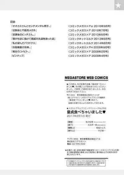 Doutei Tabechaimashita