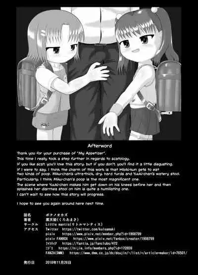 Boku no Okazu | My Appetizer