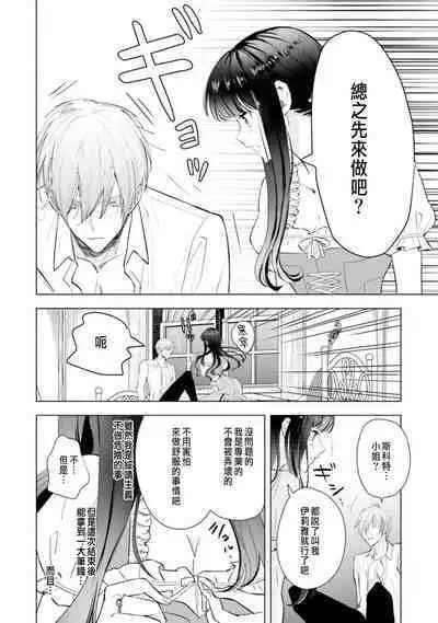 Toriaezu, Yarimashou | 總之先來做吧 Ch. 1-4