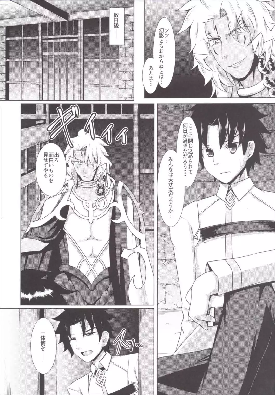 Chaldea Choukyou Kiroku